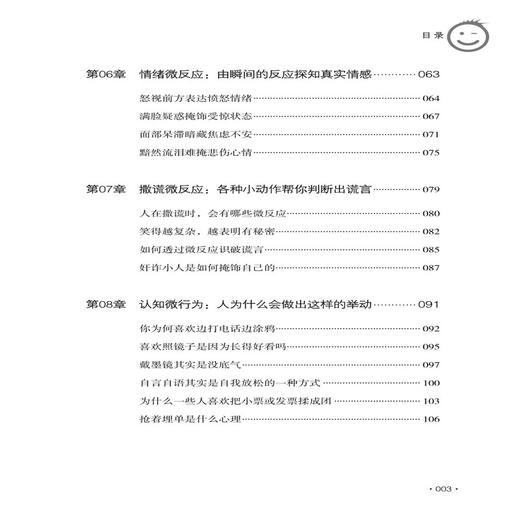 行为心理学 解读日常生活中的微反应与微行为书 育儿百科书 教育情绪性格沟通如何说孩子才会听培养亲子关系心理学的知识书籍 商品图2