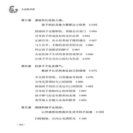 儿童教养课 张红镝 李萍 家庭教育书籍 提升孩子教养的有效教育方法 正面管教教养智慧亲子互动家教方法 做有教养的好孩子育儿书籍 商品图2