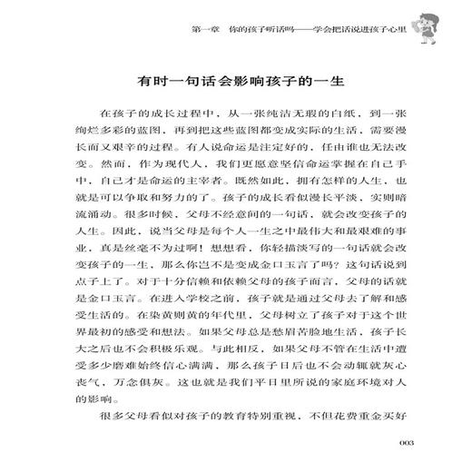 把话说进孩子心里 第2版 刘杰 幼儿童3-5-10岁亲子教育书籍 好父母决定孩子一生儿童心理学家庭教育儿书籍 教育孩子书籍 畅销书 商品图3