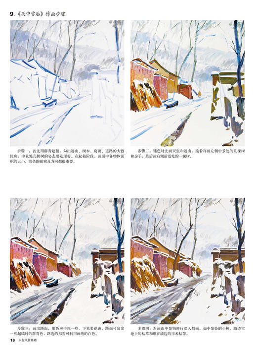 水粉风景基础  基础美术技法正规系统训练 学生成人初学者零基础学画画书素描教程绘画教材 商品图2