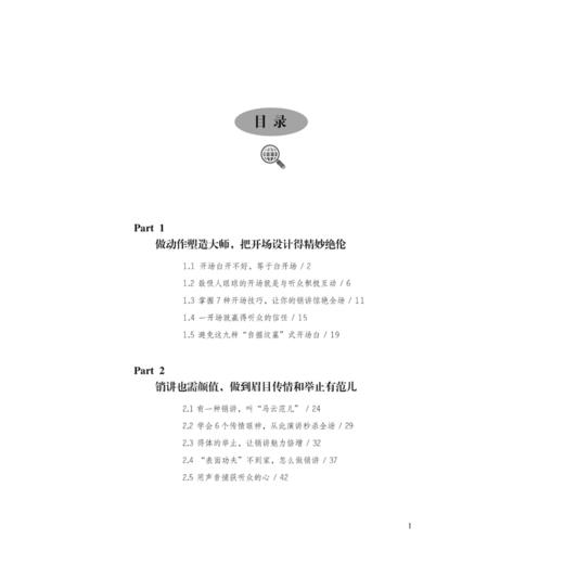 正版包邮 销讲成交策略 销讲实际多侧面多角度多层次地阐述了销讲心理步骤禁区关键点方法及难题旨在帮助读者掌握销讲技巧提升销讲 商品图1