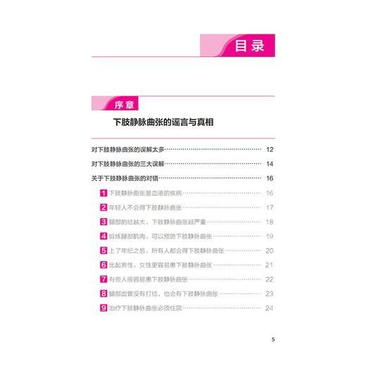 2020新书 下肢静脉曲张防治超图解 从下肢静脉曲张的自我预防改善指南手册书 家庭实用养生图解 血管疾病医学书籍 常见疾病预防书 商品图1