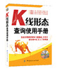 YSK线形态查询使用手册 股票书籍 炒股书籍  从零开始看K线学炒股 K线技术分析与指导 商品缩略图0