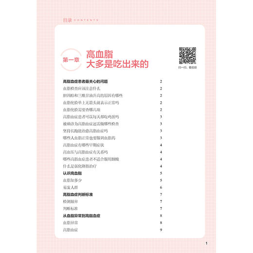 吃对三餐降血脂 远离高血脂 健康食疗食谱营养餐制作教程大全 防治高血压高血脂降压降脂方案健康食谱书籍 高血压高血脂养生运动 商品图1