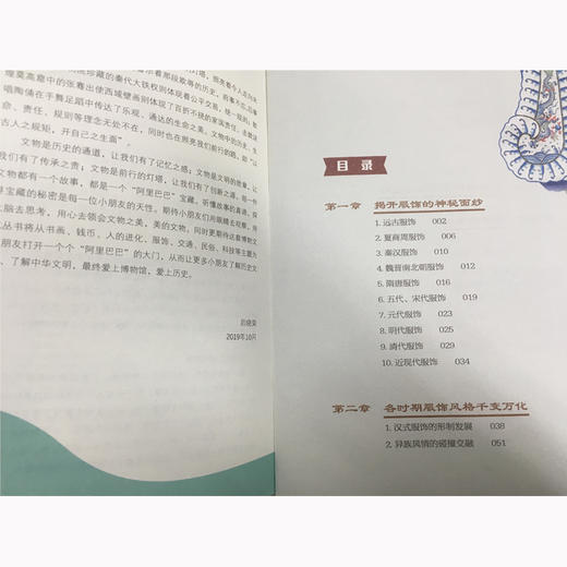 【2020新书】给孩子的博物文化课 中华服饰有多美 后晓荣古人穿衣打扮中国服饰发展史各时期民服官服饰品工艺用料色彩细致解读 商品图2
