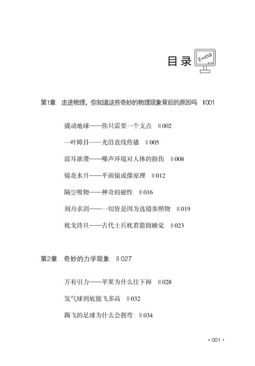 我的第一本趣味物理书2 自然科学物理现象大全书籍大自然规律知识物理学探索分析大自然想象力科学思维能力激发小朋友们联想力书籍 商品图1