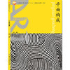正版平面构成 基础造型系列教材 艺术·设计的平面构成现代美术艺术设计平面专业教材书 商品缩略图0