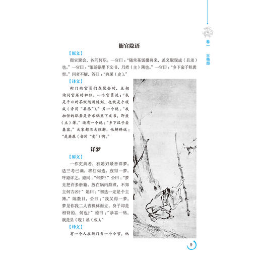 正版书籍 笑林广记全鉴(珍藏版) 迟双明 国学全鉴系列中国古代笑话集国学经典笑话书青少年课外阅读书中国传统文化中国纺织出版社 商品图4