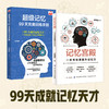 DD现货正版 记忆力训练书|2册 记忆宫殿+超级记忆：99天完美训练手册记忆大师速读宫殿记忆法提高学生记忆力的书记忆宫殿书籍 商品缩略图0