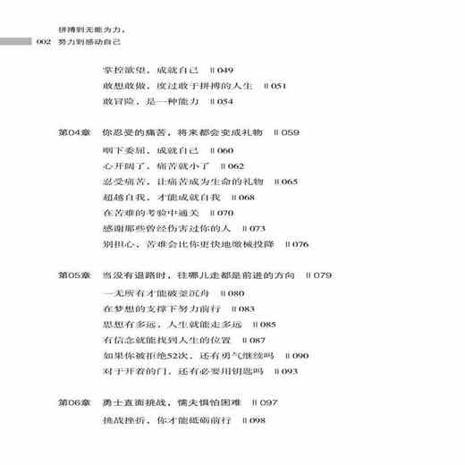 2019新书 拼搏到无能为力努力到感动自己 吕奇嵩 大学毕业生职场新人创业者勇敢面对困境挫折 企业管理领导力坚持自我成功励志书籍 商品图2