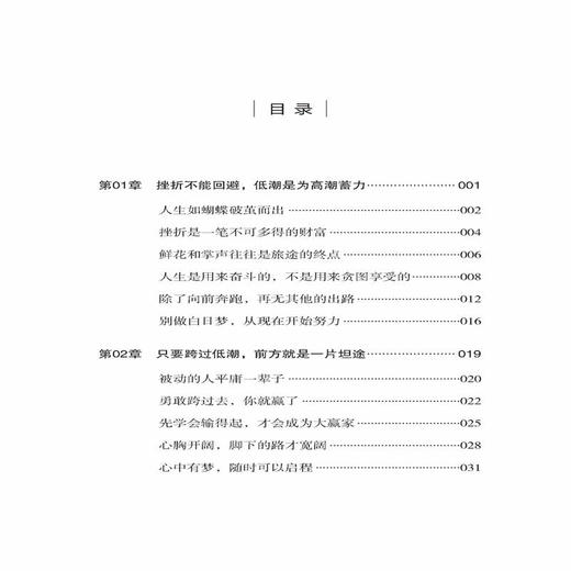谁的人生不经历低潮 有路就好 译夫 著 所有失去的都会以另一种方式归来心灵鸡汤青春励志正能量随笔畅销文学小说畅销书籍排行榜 商品图1