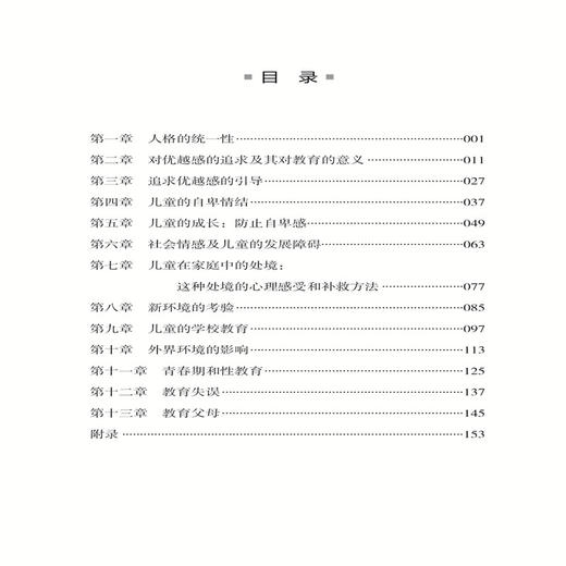 2020新书 儿童的人格形成及培养 解读孩子心理和行为的密码 儿童人格正确培养方法 家庭生活实用育儿手册 儿童青春期教育指南书籍 商品图1