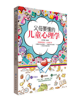 正版现货 父母要懂的儿童心理学 解码青春期孩子心理的各种问题 分析叛逆期孩子行为的弦外之音 借鉴千百例典型家教案例的经验