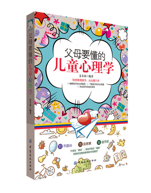正版现货 父母要懂的儿童心理学 解码青春期孩子心理的各种问题 分析叛逆期孩子行为的弦外之音 借鉴千百例典型家教案例的经验 商品图0