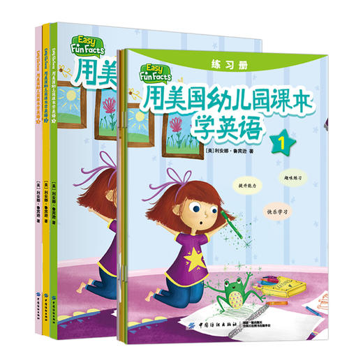 用美国幼儿园课本学英语 套装全3册 幼儿英语启蒙教材有声英语绘本扫码获取音频小学一二三年级英文书籍零基础学习 中国纺织出版社 商品图4