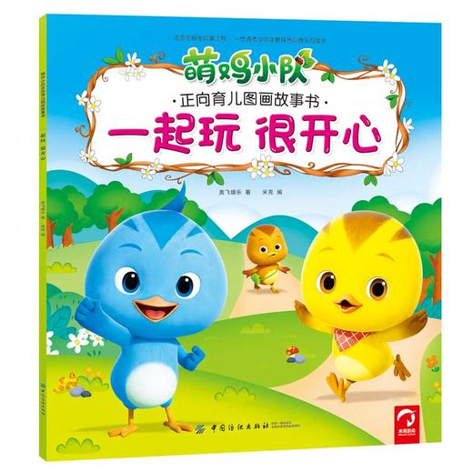 全6册萌鸡小队动画故事书儿童早教幼儿园睡前故事绘本我会表达自己宝宝情绪性格培养中班大班儿童启蒙益智读物绘本 儿童 3-6周岁 商品图4