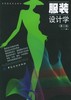 服装设计学-(第三版) 商品缩略图0