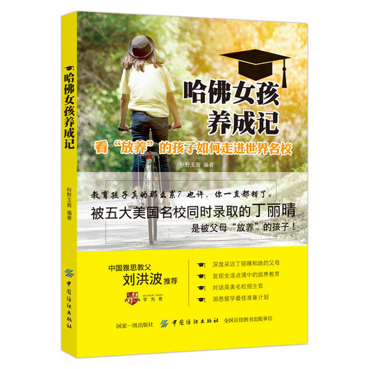 哈佛女孩养成记 好妈妈胜过好老师 正版 育儿百科 家庭教育孩子的书籍畅销书 育儿书籍0-3-6岁父母要读儿童心理学教育书籍 商品图1