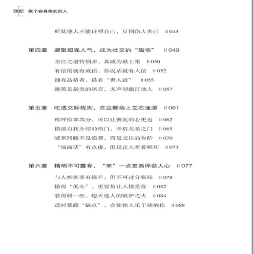 做个容易相处的人 职场社交人际交往沟通说话技巧书籍 有效管理你的坏脾气 情绪管理控制情绪心理 人际沟通相处技巧提升畅销书籍 商品图2
