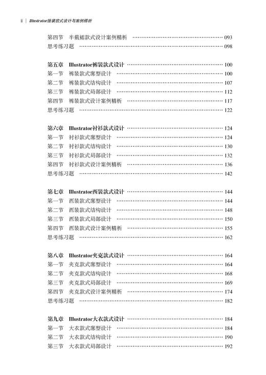 Illustrator服装款式设计与案例精析 服装与服饰品设计 电脑制图软件基础应用教程 AI服装箱包设计图纸绘制 款式图绘制 商品图3