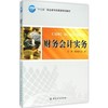 财务会计实务 商品缩略图0