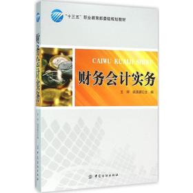 财务会计实务