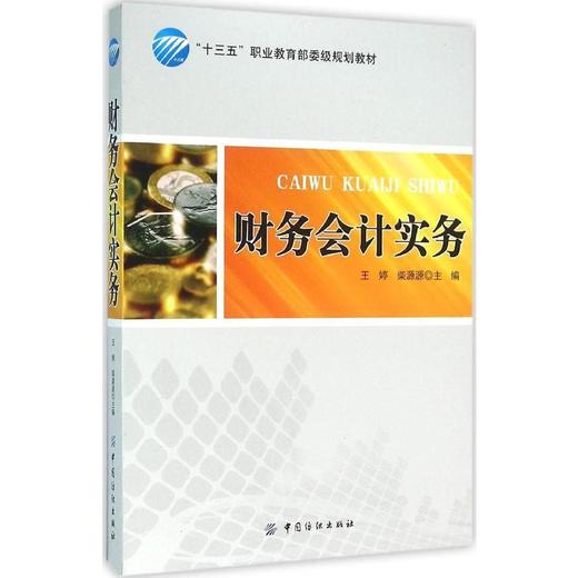 财务会计实务 商品图0
