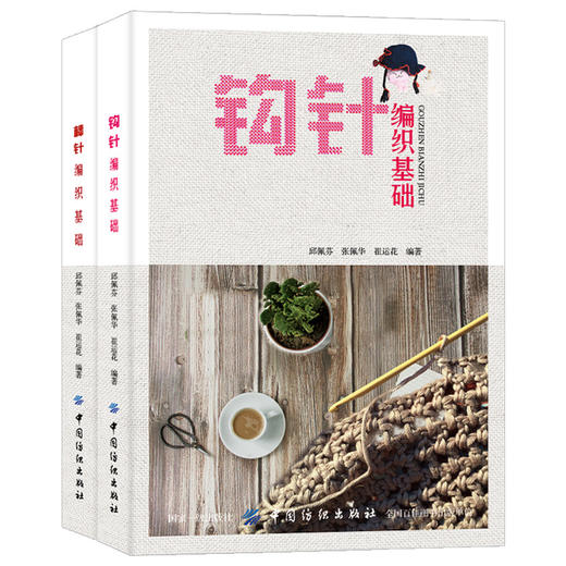 2册|钩针棒针编织基础 毛衣编织花样教程书织毛衣的书儿童成人 毛衣编织书籍大全 编织花样书籍手工帽子围巾衣服新款花样编织大全 商品图4