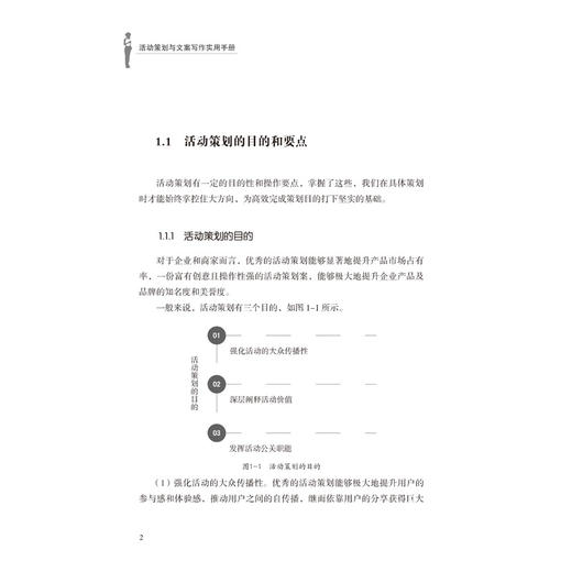 2020活动策划与文案写作实用手册 徐军 活动策划方法书籍文案写作技巧大全文案主题设定活动步骤全流程书籍活动策划文案设计工具书 商品图3