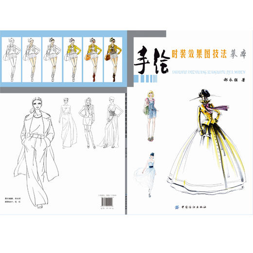 手绘时装效果图技法摹本 服装设计书籍 服装款式创意设计效果手绘 艺术服装设计 时装设计作品集素材 手绘时装速写绘画手册 商品图1
