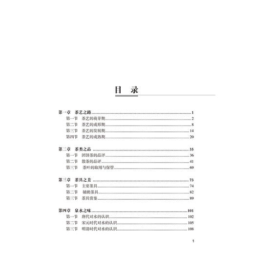 茶艺赏析 周爱东 著 茶艺书籍 茶道入门 十三五烹饪专业部委级规划教材 茶艺发展史茶类品评茶具之美茶饮宜忌 茶艺师入门教材书籍 商品图1