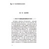 新常态下服装业财务绩效指数波动及动因研究 邵争艳 服装业财务报表分析财务绩效研究书籍提升服装业财务绩效 企业财务绩效管理 商品缩略图3