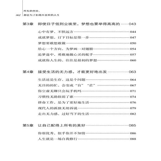 所有的坚持 都是为了拒绝不喜欢的人生 吴大有 写给每一位不甘平庸 渴望成长的年轻人的成长激励之书 自我实现励志成功书籍畅销 商品图1