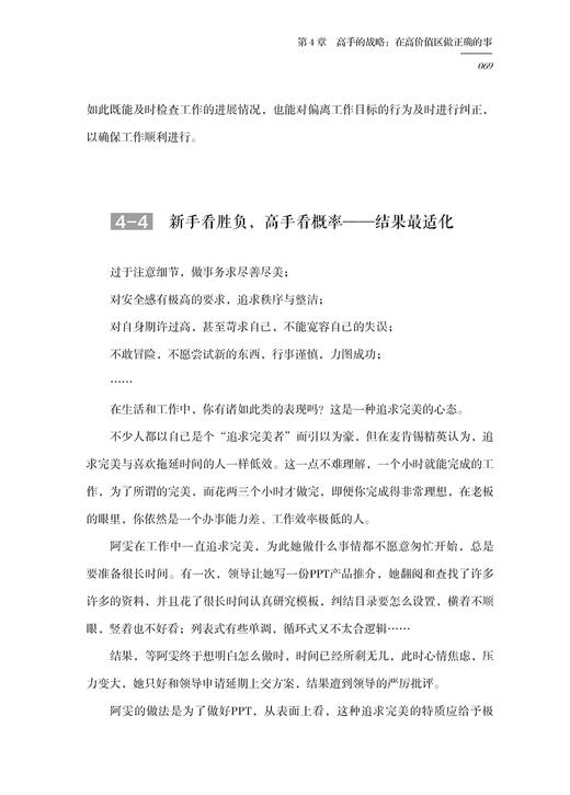 【正版】麦肯锡精英的工作效率手册 张浩峰 自我管理提高工作学习效率 业绩提升职场成功励志书籍 培养正确高效学习思维 时间管理 商品图3