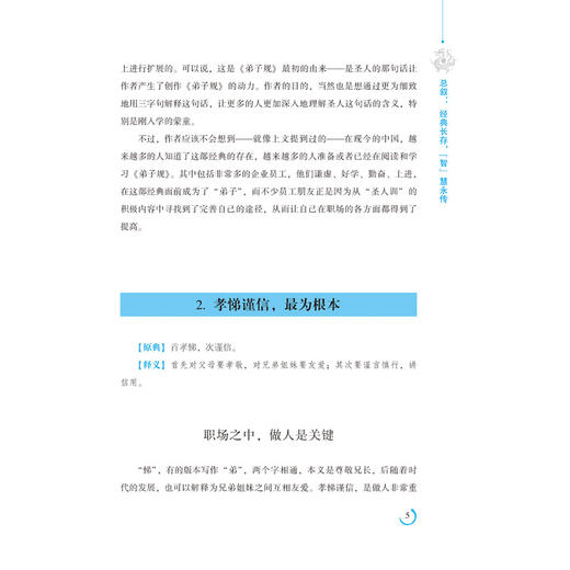 弟子规全鉴(珍藏版) 中国传统文化科普阅读书籍 国学全鉴系列一部 孔子论语弟子规知识启蒙读物 国学经典 青少年课外阅读教育书籍 商品图4