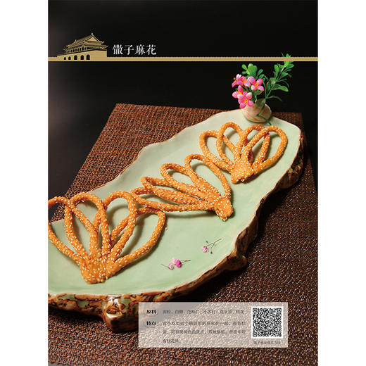 小吃大艺记忆中的老北京小吃 冯怀申正版书 烹饪美食京汁京味饮食文化 老北京风味小吃书籍 特色小吃北京特产小吃零食美食文化书籍 商品图4