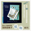 日本引进 浅贺菜绪子植物刺绣 刺绣书籍零基础图解步骤针法 商品缩略图1