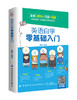 【附外教同步音频】英语自学零基础入门 董旭 中小学生英语学习辅导书 单词速记技巧口语发音情景对话教程 英语语法听力写作指导书 商品缩略图0