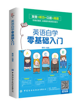 【附外教同步音频】英语自学零基础入门 董旭 中小学生英语学习辅导书 单词速记技巧口语发音情景对话教程 英语语法听力写作指导书