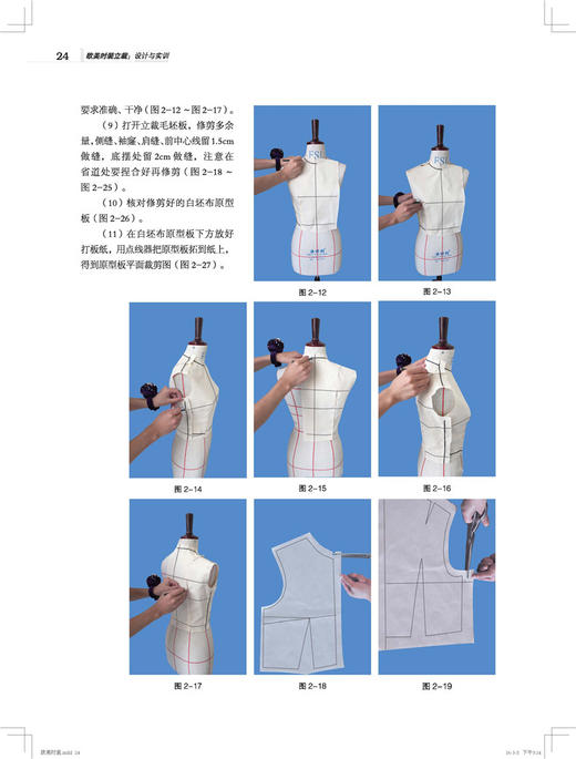 欧美时装立裁 设计与实训 艺术设计 服装设计 立体裁剪基础操作 戴晨辉 中国纺织出版社 商品图4