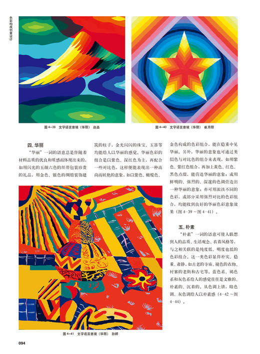 色彩构成创意设计  被评为“优秀出版物二等奖” 商品图3