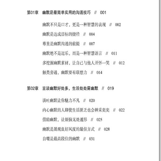 正版书籍 幽默沟通学 幽默沟通学 说话的魅力超级说服力沟通技巧说话之道不再输在不会表达上人际交往艺术社交销售职场交际书 商品图3