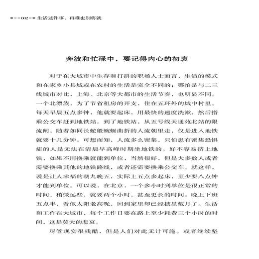 生活这件事 再难也别将就 蔡池 活成自己想要的样子不将就 勇往直前不畏困难生活需要仪式感成功女性励志人生哲学书籍畅销书排行榜 商品图3