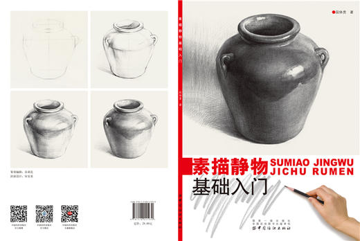 素描静物基础入门 素描基础入门教材教程书籍学美术入门书艺校考试专用艺术生美术书 商品图2