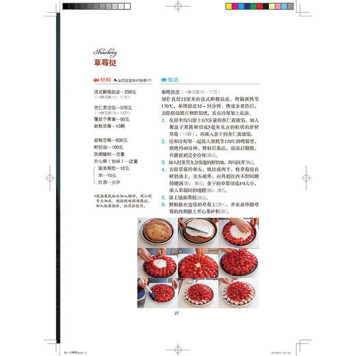 正版新书 大师级缤纷水果挞 甜品鬼才水果哥水果魔方仿真水果法式创意甜点 配方菜谱蛋糕书大全制作入门烘培烘焙书籍 商品图4