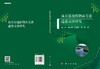 高原湿地植物高光谱遥感反演研究/张超 商品缩略图3