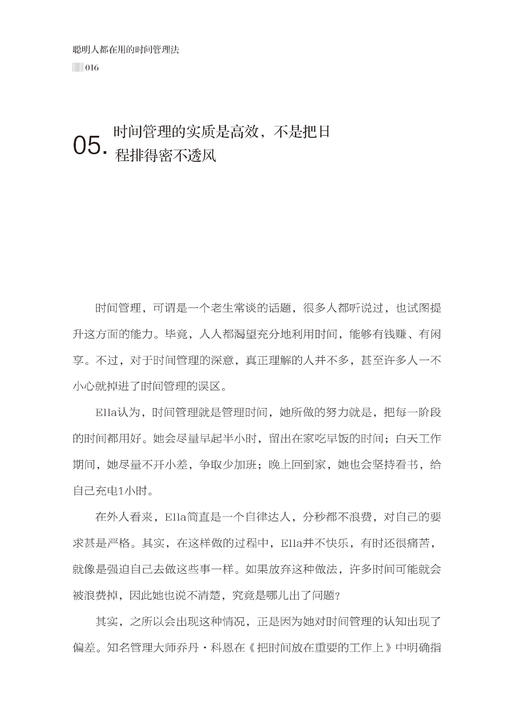 2020新书 聪明人都在用的时间管理法 米苏 合理安排工作高效学习教程 提升工作效率时间管理技巧 拒绝拖延症精力管理 成功励志书籍 商品图3