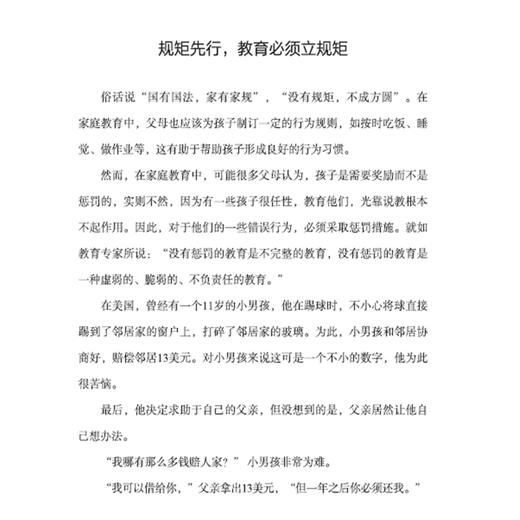 【正版包邮】这样和孩子定规矩，孩子不抵触 王贺军 著 家庭教育不只需要爱 更需要规矩 育儿书籍 畅销书籍 商品图2