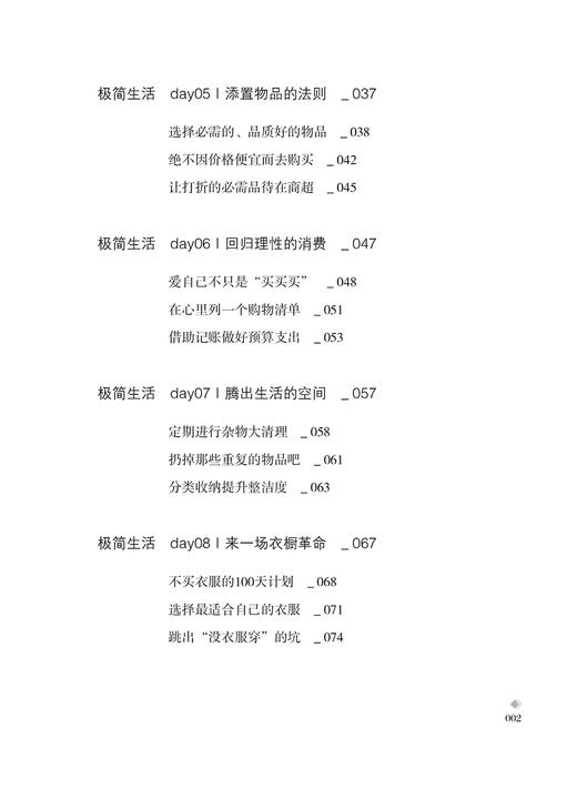 2020今天就开始极简生活 购物狂刷手机一族极简生活指导书 极简主义降低物欲 极简家庭极简工作极简人生书 商品图2
