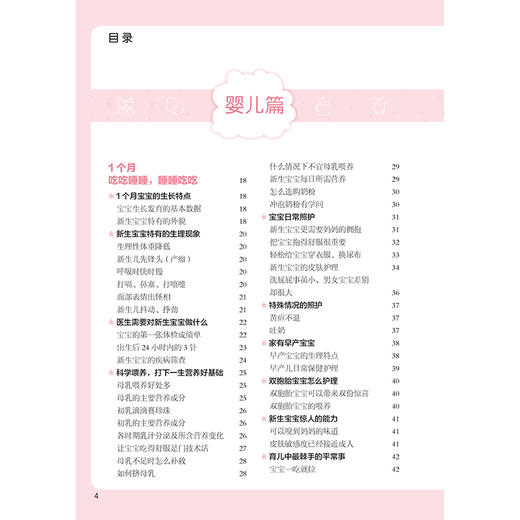 吴光驰定本育儿百科 0-3-6岁教育孩子的书籍 好妈妈早教婴儿书怀孕胎教母婴喂养辅食疾病预防育婴宝典新生婴幼儿护理 商品图1